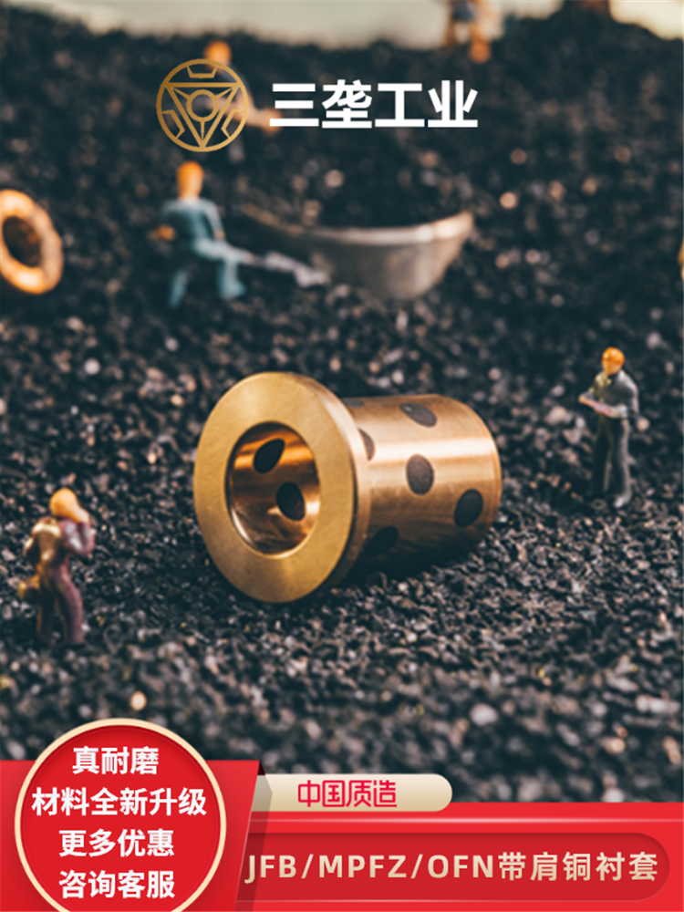 JFB Oil-free copper bushing self-lubricating bearing OFN01 Shoulder graphite copper sleeve MPFZ13 Inner 14 Outer 19 20