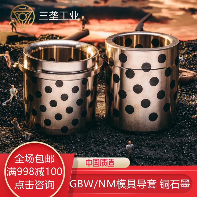NM partial flange sleeve self-lubricating die guide sleeve copper cover without oil bush GBW25 32 40 40 63 63 80100