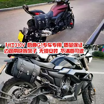 Shanyi Qidian 150g1 U1 Z2 Shengshi 310v side box side bag retro locomotive modification with bracket