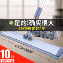 Large flat mop home lazy mop artifact hand-free wash mop Net red dry and wet dual use