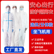 Protective clothing isolation gown suit reusable whole body disposable epidemic equipment aircraft full set of split
