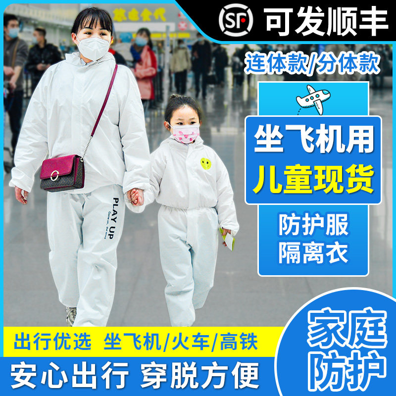 Child protective clothing with full body isolation coat aircraft with a thin disposable two-piece repetition of a child's isolation suit
