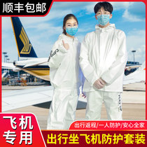 防护服隔离衣飞机用分体坐一次性衣隔离罩神器用品疫情护身服全身