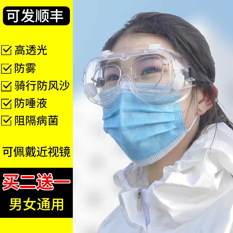 Dust-proof glasses goggles eyes anti-droplet men and women tide in net red after surgery to block cycling bike wind-proof sand anti-fog