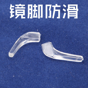 Glasses non-slip cover Mirror foot cover Glasses anti-slip cover Silicone cover Glasses non-slip ear hook silicone
