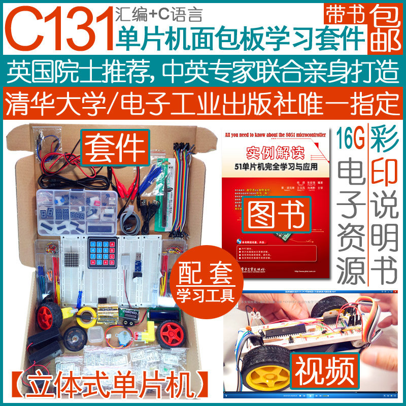 C131 51 single crystal single bread board Learning kit Experimental board Development board Raspberry Pi electronic STM32
