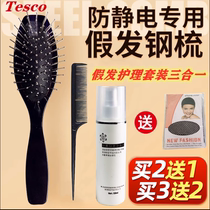 Wig comb special care solution maintenance set large steel comb anti-static fake hair care to prevent dryness frizz and knotting