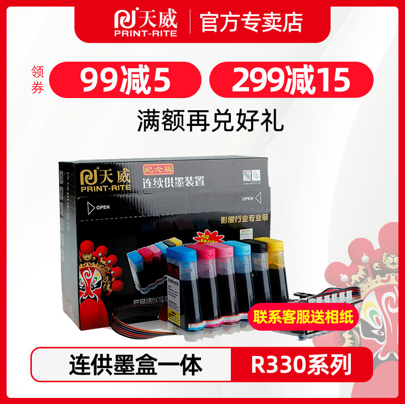 Tianwei R330 continuous supply system 1390 cartridge for epson epson R330 1390 T60 photo inkjet printer continuous six color ink ink cartridge