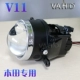 Honda [V11-led Fog Light] Huang Guang