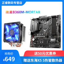 MSI MSI B360M MORTAR Mortar motherboard supports 8th generation CPU i5 8400 i5 8500