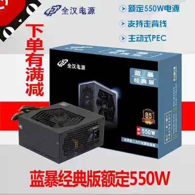 FSP Blue Storm Classic version 550 rated 550W silent desktop computer computer power supply 4 channels 12V support back line