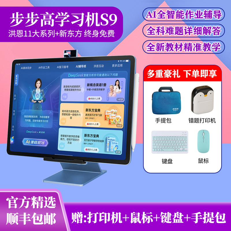 Bbk Learning Machine S9 Tutoring Device Hongen Series New Oriental Encyclopedia Deepseek Kindergarten Learning and Practice Machine Elementary, Middle, and High School English Textbook Synchronized Reading Device Student Children's Tablet Bbk Learning Machine S9 Tutoring Device Hongen Series New Oriental Encyclopedia Deepseek Kindergarten Learning and Practice Machine Elementary, Middle, and High School English Textbook Synchronized Reading Device Student Children's Tablet