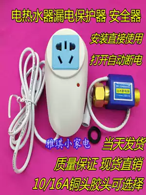 Water storage electric water heater automatic power off switch anti-leakage protection water flow switch power off Controller