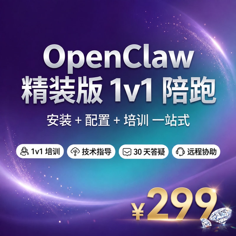 Openclaw Premium Edition 1V1 Coaching Service Ai Assistant Deep Configuration Training 30 Days of Q&A Openclaw Premium Edition 1V1 Coaching Service Ai Assistant Deep Configuration Training 30 Days of Q&A