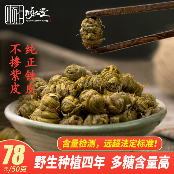 Shunrentang Yandang Mountain Foot Year Dendrobium Dendrobium Fengdou Healthy Tea High-end Grindable Powder Gift Box