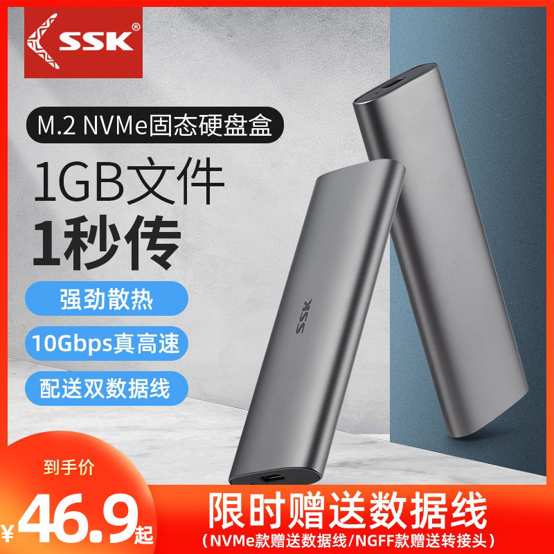 SSK BIKING m2 Hard disc case nvme turn usb3 1gen2 external ngff reader m2 universal ssd thunder 3