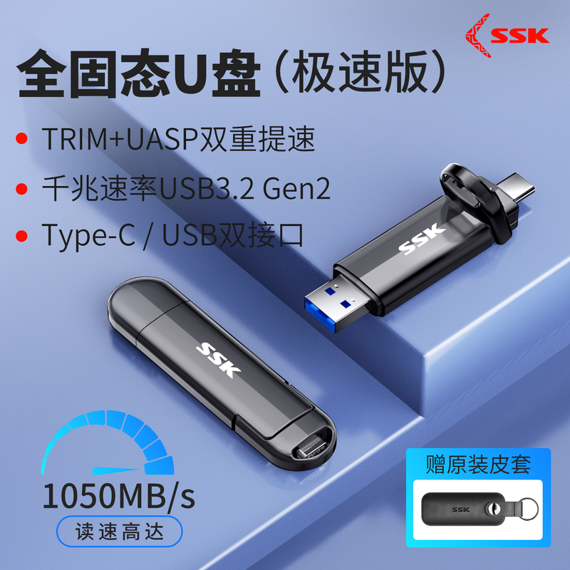 Ssk Biaowang Solid-State USB Flash Drive Dual-Interface Type-C High-Speed Large-Capacity Mobile Storage Dual-Use USB Flash Drive for Mobile Phones and Computers Ssk Biaowang Solid-State USB Flash Drive Dual-Interface Type-C High-Speed Large-Capacity Mobile Storage Dual-Use USB Flash Drive for Mobile Phones and Computers