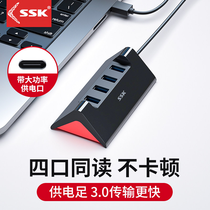ssk飚王usb3.0扩展坞一拖四分线器外接hub集线器拓展坞笔记本台式电脑多接口扩展器typeC充电多功能转换器