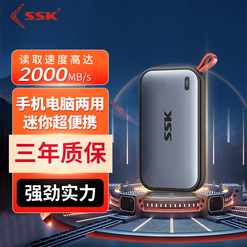 SSK飚王移动固态硬盘1t固态硬盘便携ssd固态硬盘外接手机电脑通用
