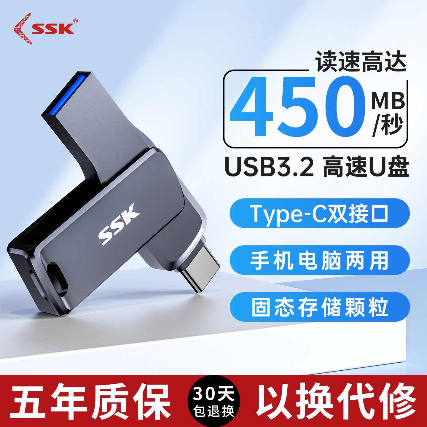 ssk飚王USB3.2固态级高速U盘大容量Type-C双接口手机优盘电脑两用