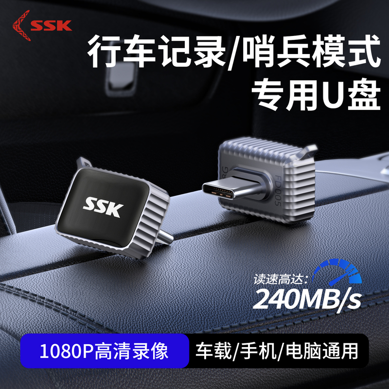Ssk Biaowang Dash Cam U Disk Sentinel Mode Mobile Phone Type-C Port Mini Ideal for Mercedes-Benz Car Use
