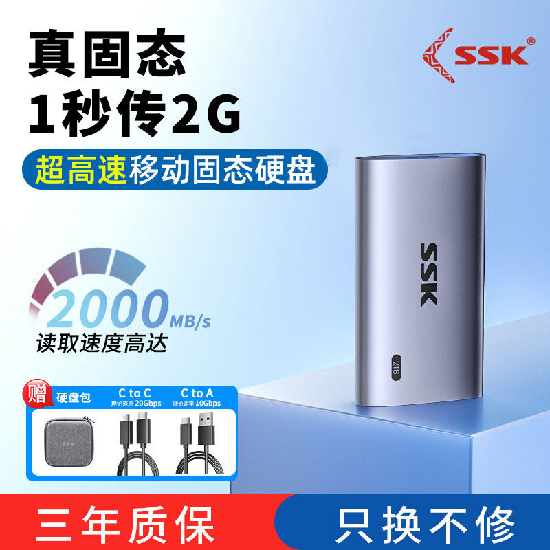 Ssk biaowang 2tmovable solid-state drive: handy gadget for mobile phone ...