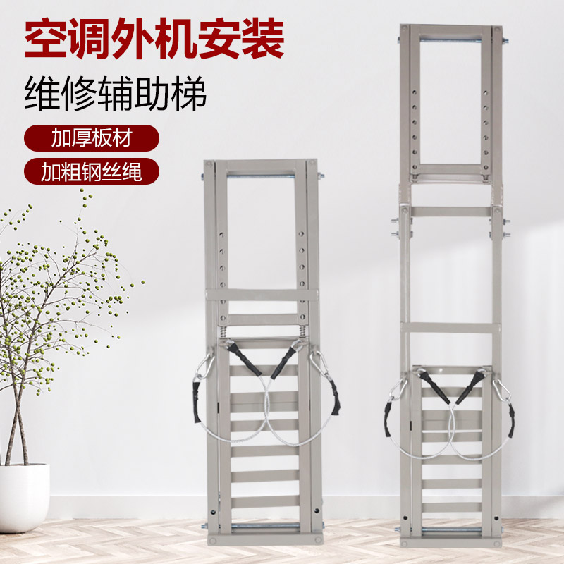 Air conditioning outdoor unit installation and maintenance Climbing auxiliary ladder Air conditioning accessories Installation tools and auxiliary materials Air conditioning accessories and auxiliary materials