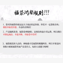 Value surprise blessing bag immediately style does not specify no return