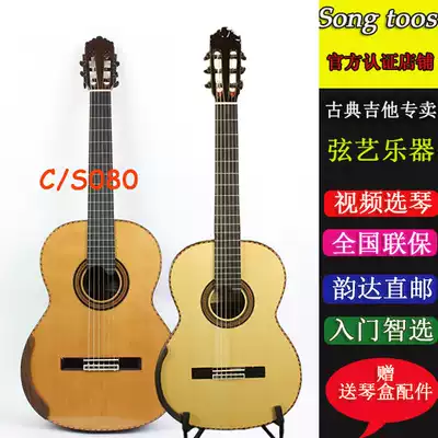 (String art instrument) Santos song toos 080 red and white pine (full board) classical guitar