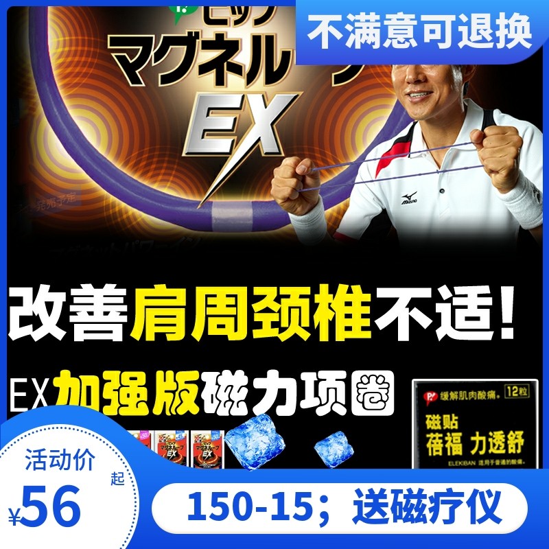 Japan Befu health care magnetic ring shoulder painkiller magnetic collar magnet cervical spine sore necklace sports accessories