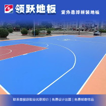 Hanao direct-operated outdoor basketball and badminton court non-slip suspended floor PP material environmentally friendly fireproof sports floor