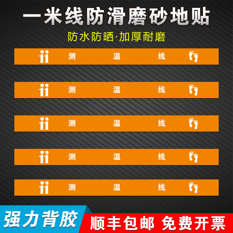 Thermometry Line One-meter-line anti-epidemic floor sticker warning sticker Please wait outside this rice line for frosted anti-slip abrasion resistant ground