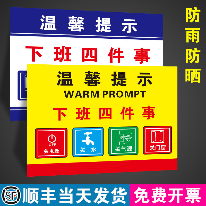 Cozy tip off work Four pieces about power Off Water Off Guan Gas Source Close Doors And Windows Logo Signage Warning Signs