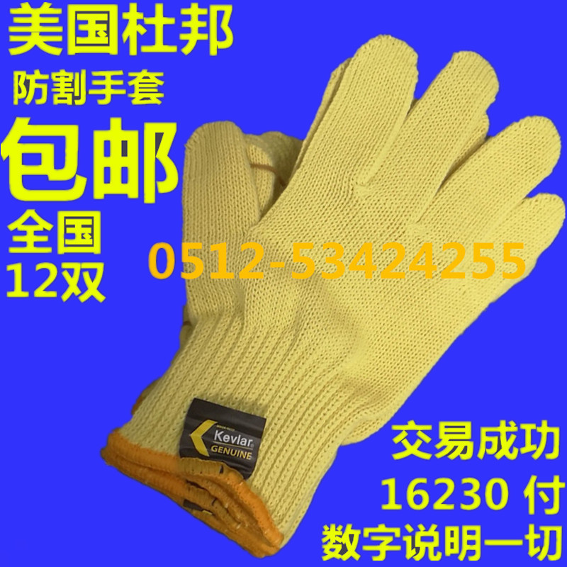 DuPont Kevlar anti-cut gloves Kevlar glove anti-cut protection gloves twelve Pay 