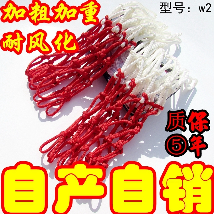 Basketball Net Plus Coarse Training Basket Net Sub Adult Abrasion Resistant Basket Frame Mesh Pocket Waterproof Red white 2 Loaded Basketball Net