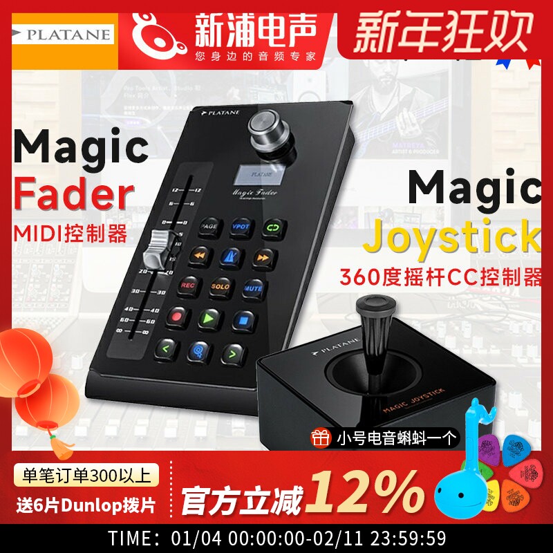 Platane Magic Fader/Joystick 桌面daw vj控台midi推子控制器