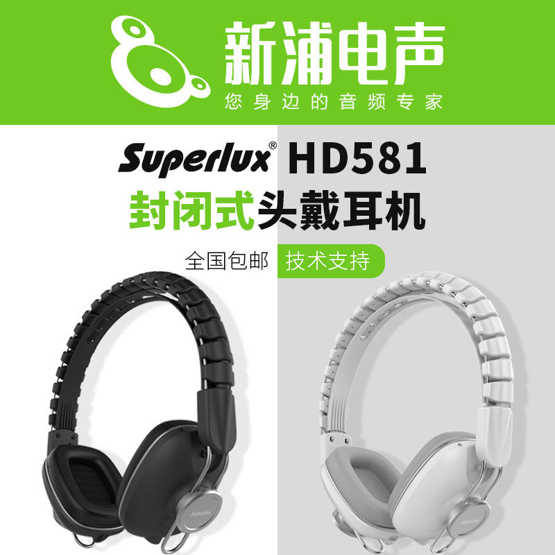 (Xinpu electroacoustic) Superlux Shuberle HD581 enclosed headphones