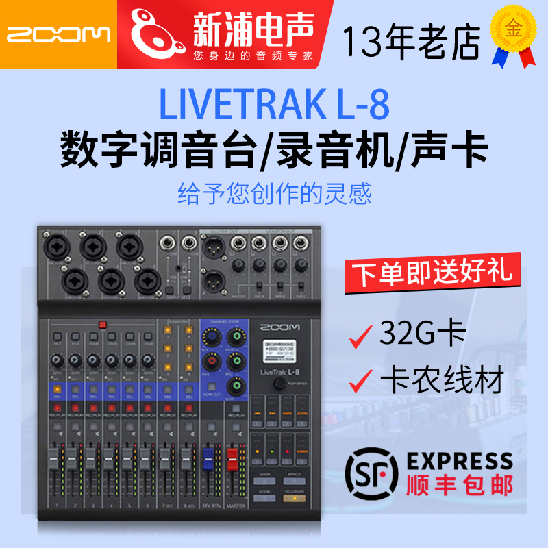 ZOOM L-8 L8 integrated multitrack desktop recorder digital mixer effectors USB audio interface sound card
