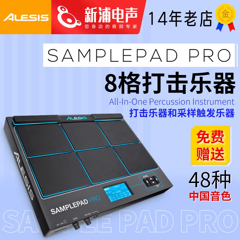 Alesis Samplepad Pro drum electronic drum drum spd-sx spd-30 send 48 kinds of Chinese tones