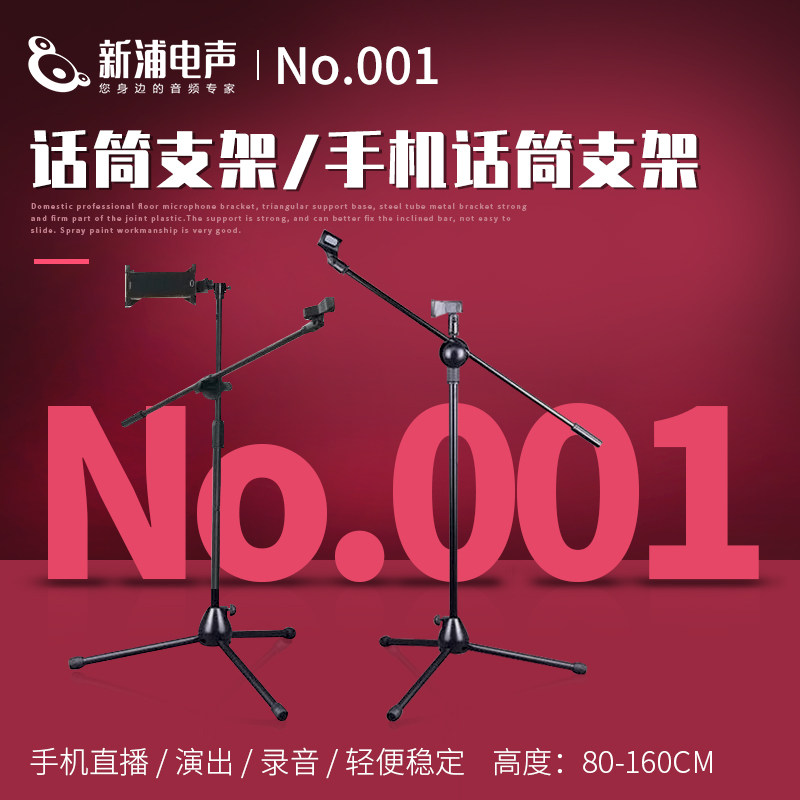(Xinpu electroacoustic) NO 001 Number of microphone holder mobile phone microphone holder
