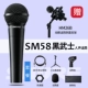 Shure SM58 Black Warrior Маленький треугольник кронштейн-3-метровой проволочный набор проволоки