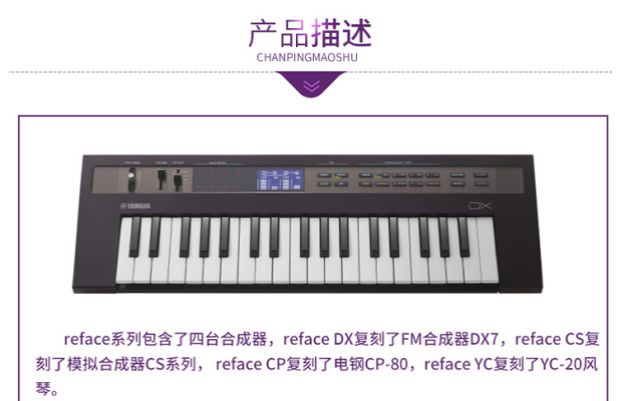 [Xinpu Electroacophone] Yamaha reface DX 37 nút Tổng hợp cầm tay FM cổ điển - Bộ tổng hợp điện tử piano điện 88 phím giá rẻ