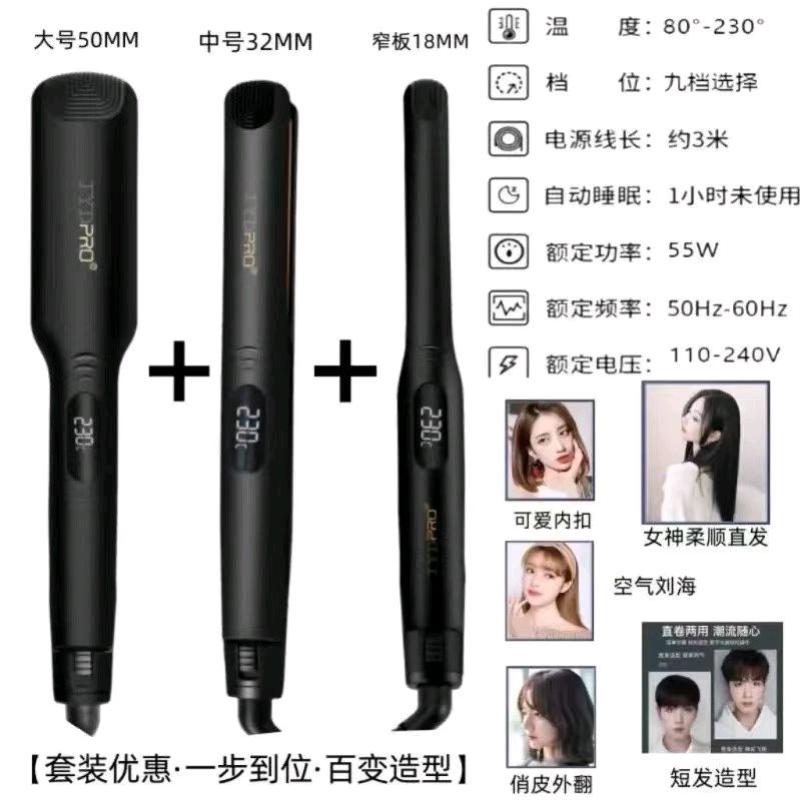 Japanese Jyd Electric Hair Straightener for Professional Hair Salons, Negative Ion Long-Lasting Styling, Dual-Use for Straightening and Curling, Fast Heating for Hair Salons