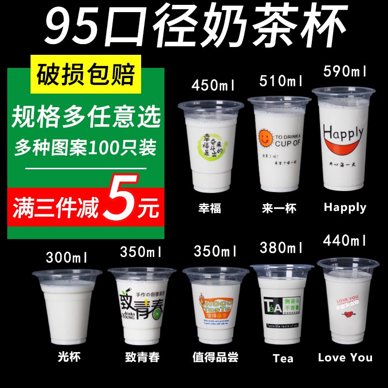 95 caliber pearl milk tea cup plastic cup disposable transparent 700 juice cup packed soybean milk with lid for household use