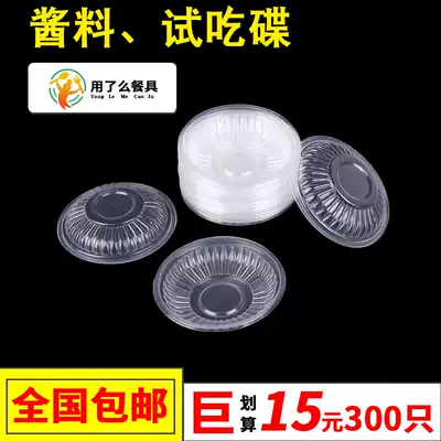Disposable saucer Plastic dipping saucer Small tasting small saucer Vinegar saucer Sauce Soy sauce vinaigrette seasoning seasoning saucer