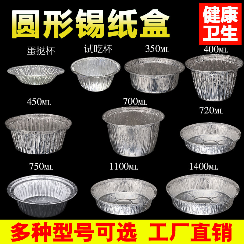 Disposable round tin bowl tin carton dining box baking egg baking egg baking egg tattoo fan aluminum foil delivery