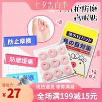 Japan imported soles of the feet calluses protection anti-wear foot stickers painless anti-wear corns stickers corns cream 18 pieces