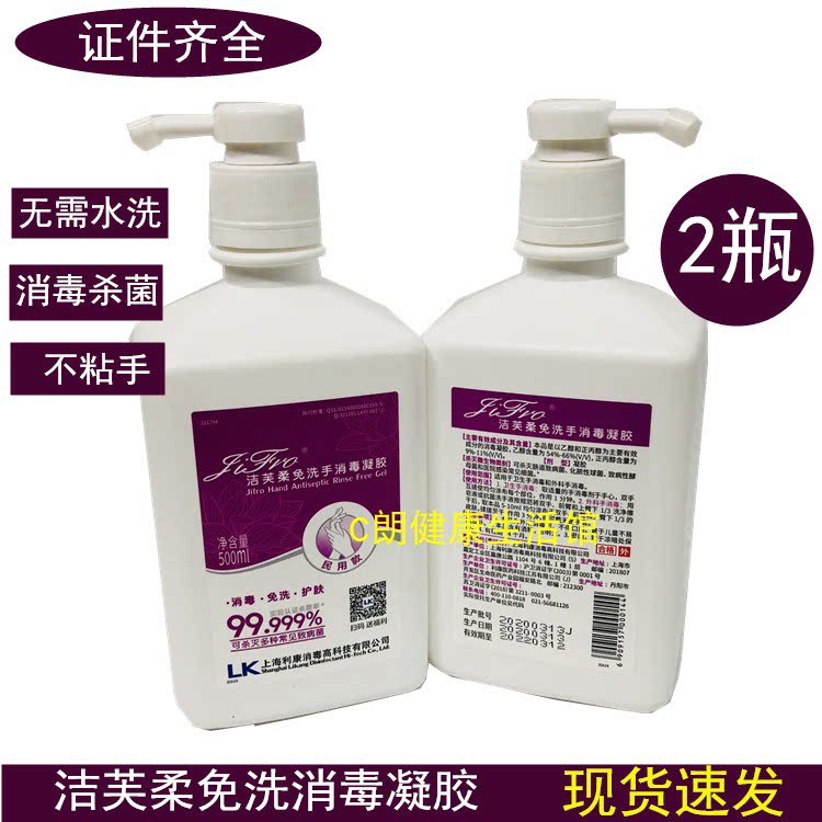 2 bottles of jiefs are free to wash hands disinfectant gel without washing handliquid bacterial gel sterilization disinfectant