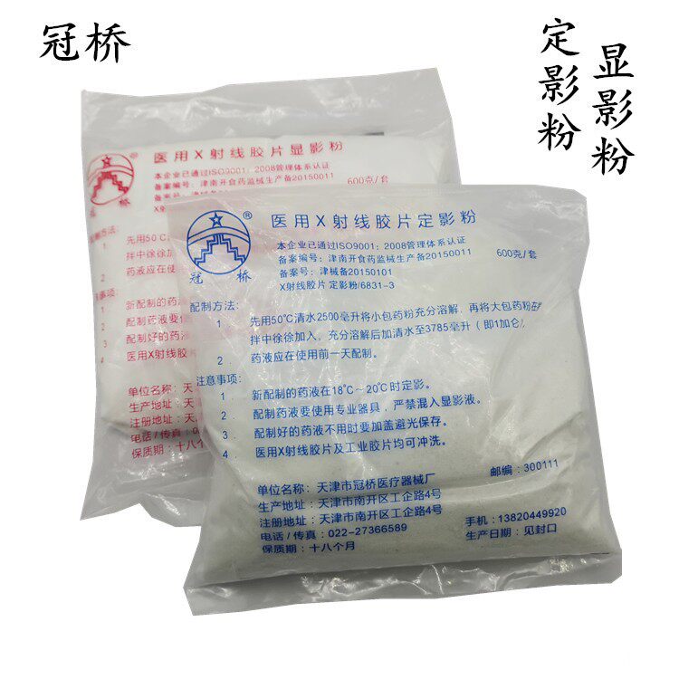 Crown Bridge Fixing Powder developing powder Dingding developing powder flushed with X-ray negatives developing 260 gr fixing 340 gr