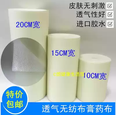 New non-woven fabric adhesive self-cutting medicine applicator cloth paste self-adhesive breathable adhesive tape yellow adhesive tape